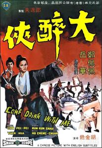 "Come Drink with Me" poster (1966)